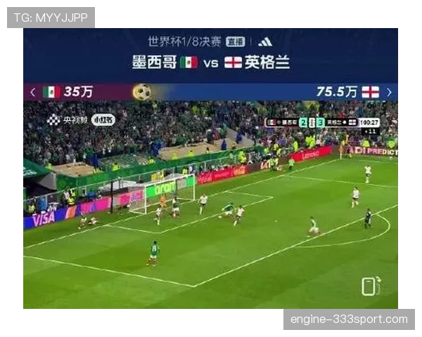 英格兰晋级八强：3-2险胜墨西哥完成过关