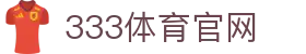 333体育App最新下载入口 - 官方安全通道